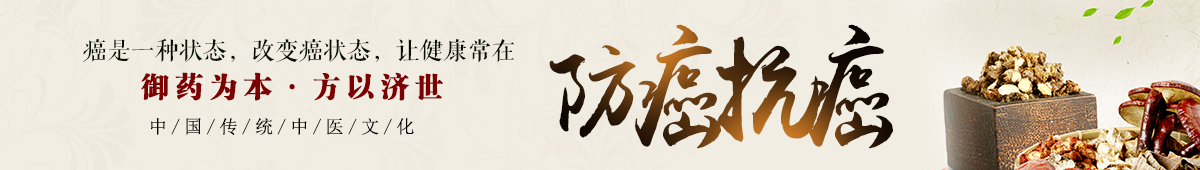 北京中医治疗肿瘤权威医院-京城御方堂（北京）中医门诊部