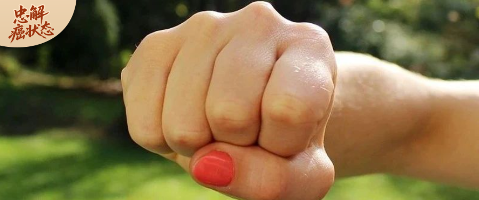 听5位癌患讲述自己的「抗癌人生」，看他们如何乘风破浪！