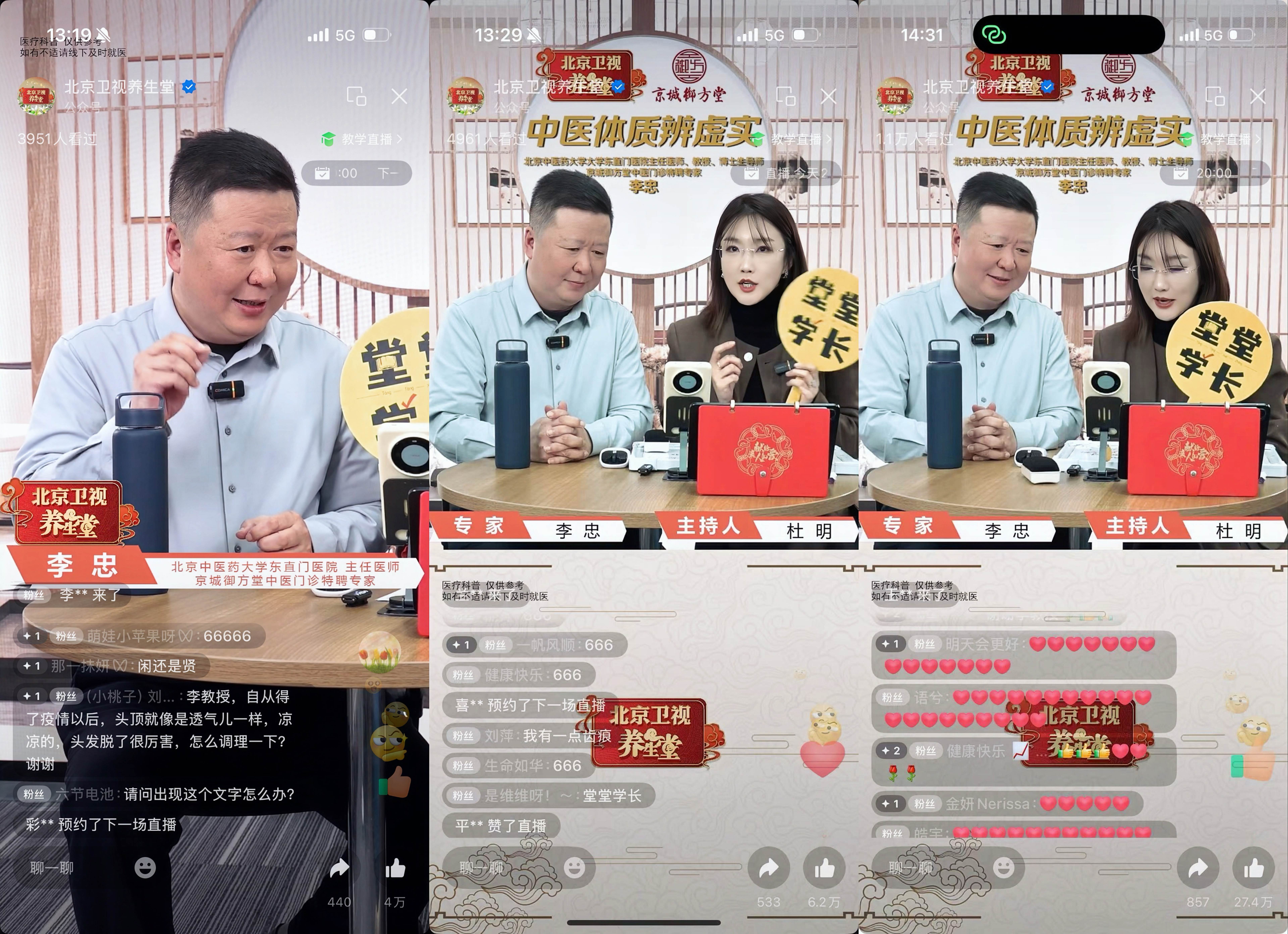 李忠教授受邀做客北京卫视《养生堂》视频号直播