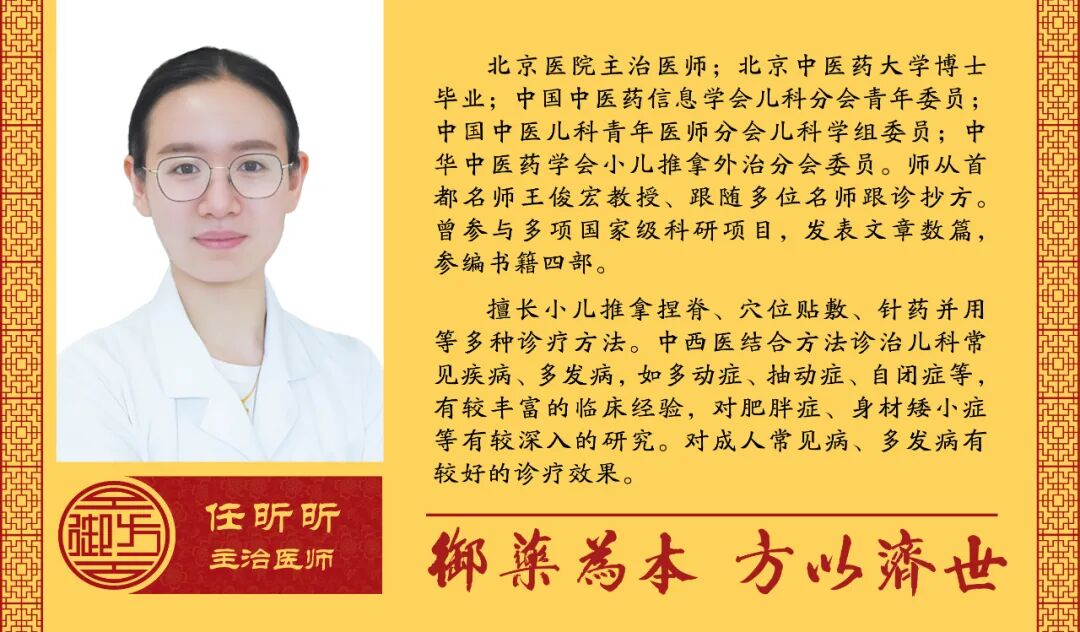 京城御方堂特聘中医儿科任昕昕医生，挂号通道已开启