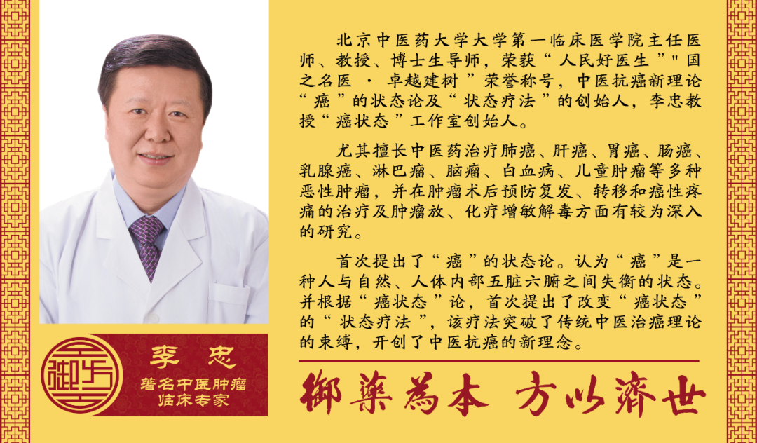 京城御方堂特聘中医肿瘤专家李忠教授，挂号通道已开启