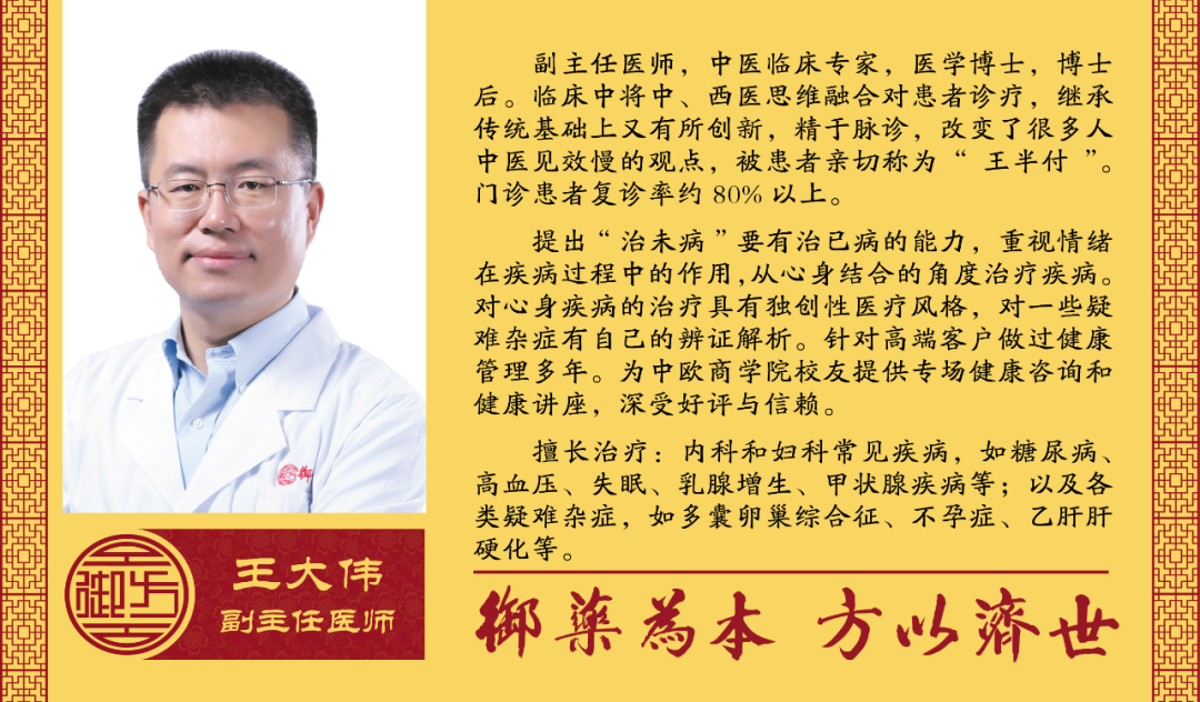 京城御方堂特聘中医专家王大伟医生，挂号通道已开启