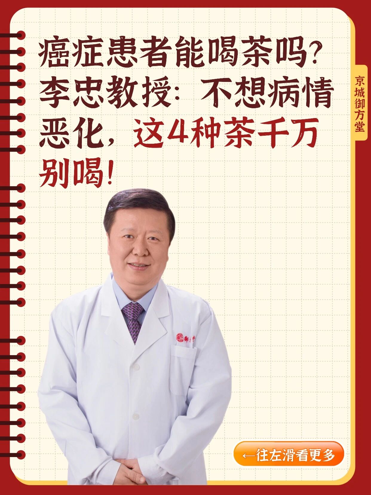 癌症患者能喝茶吗？李忠教授：不想病情恶化，这4种茶别喝