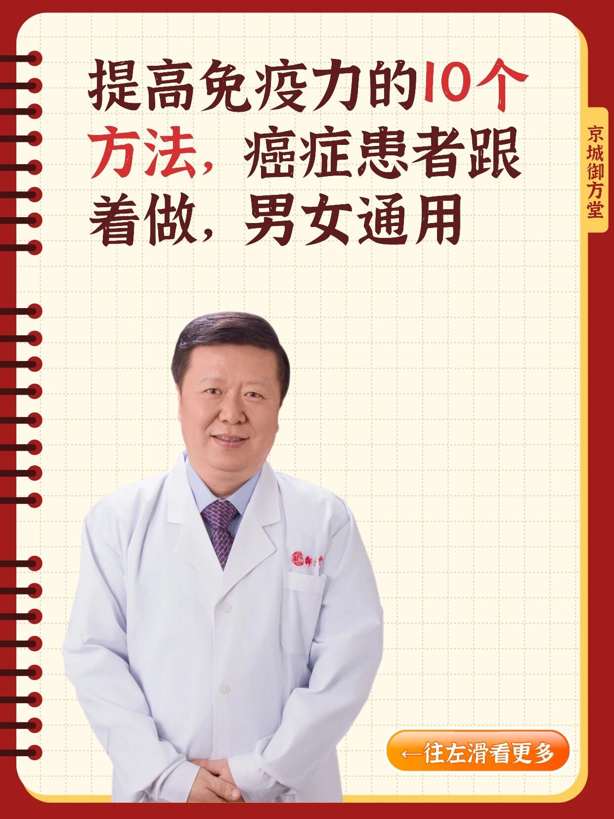提高免疫力的10个方法，癌症患者跟着做，增强免疫力