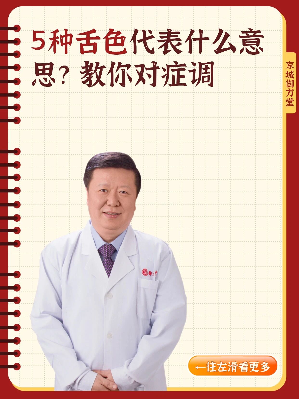 看舌辨健康，5种舌色分别代表什么？教你对症调