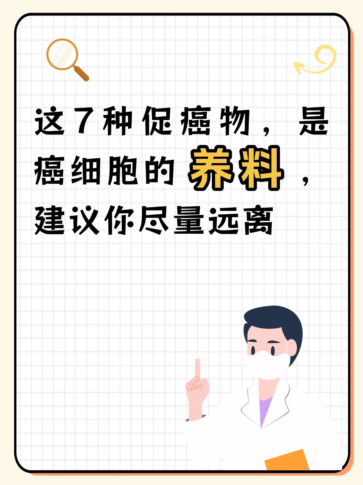 这7种促癌物，是癌细胞的养料，要尽快远离