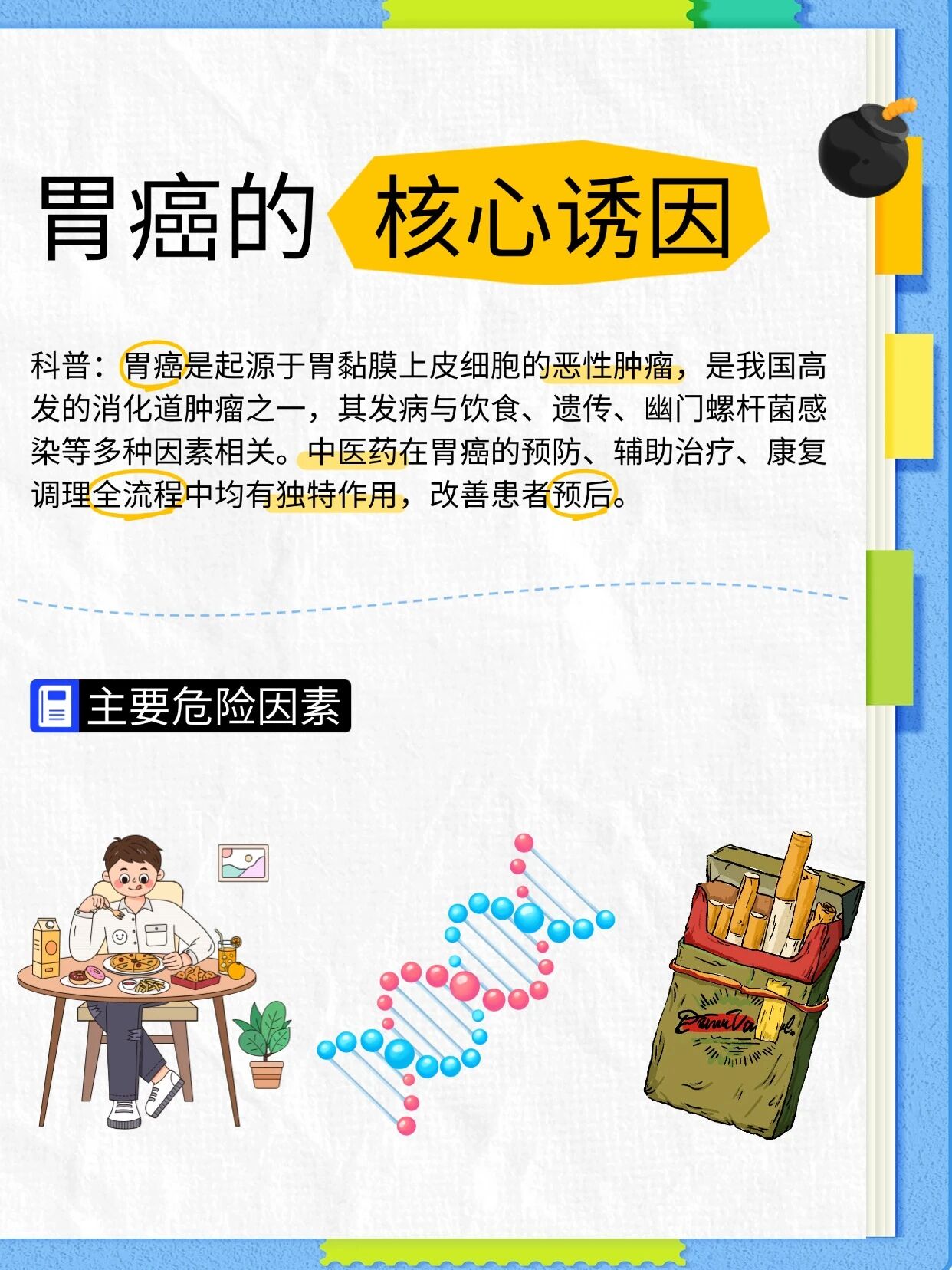 不想得胃癌，就要避免这3种危险因素！