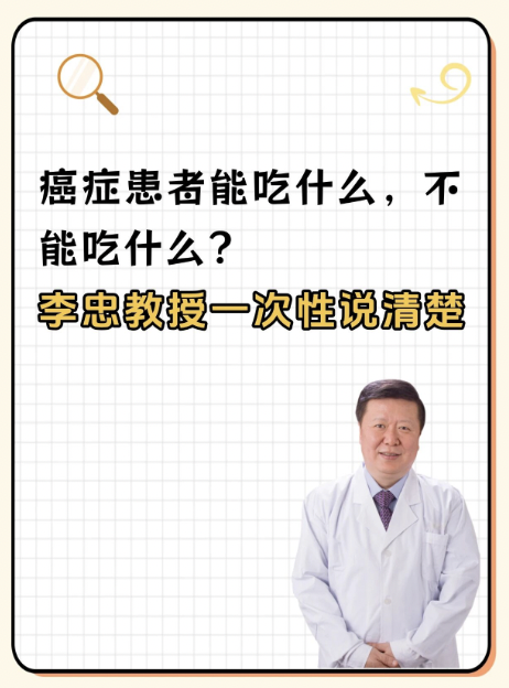 关于癌症患者&ldquo;能不能吃&rdquo;的7个问题