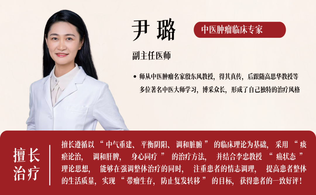 中医肿瘤专家尹璐：抗癌调结节，中医