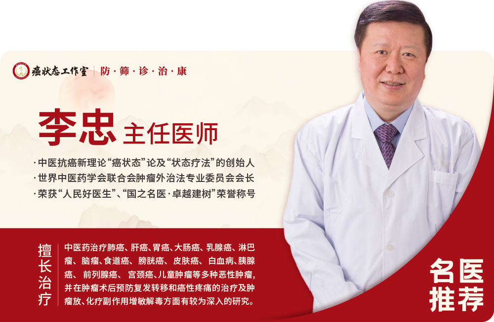 李忠教授是谁？在哪出诊？中医肿瘤专