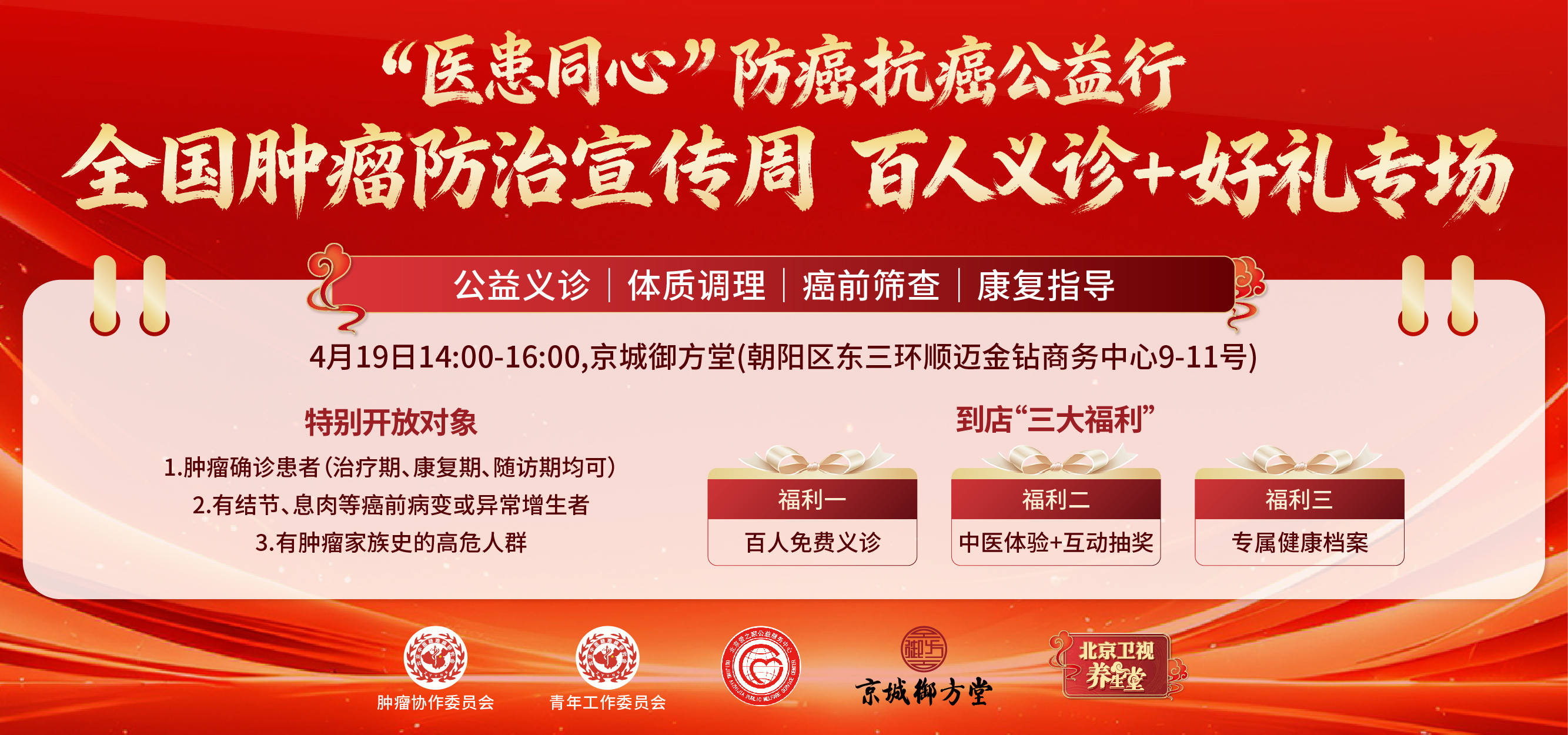 &ldquo;医患同心&rdquo;防癌抗癌公益行 全国肿瘤防治宣传周百人义诊+好礼专场