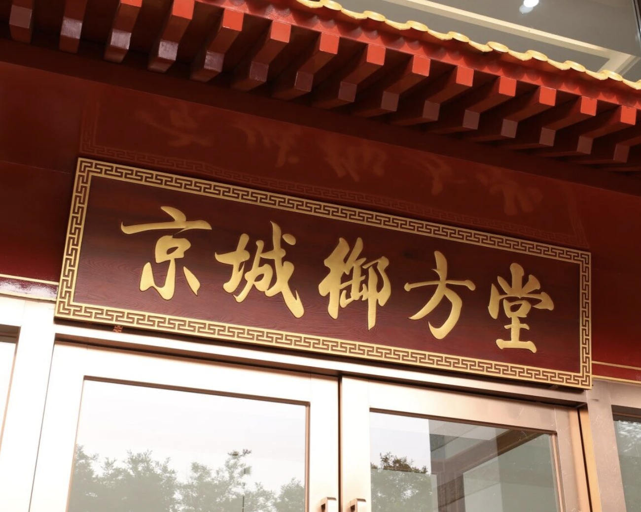 京城御方堂挂号小程序正式上线啦！动