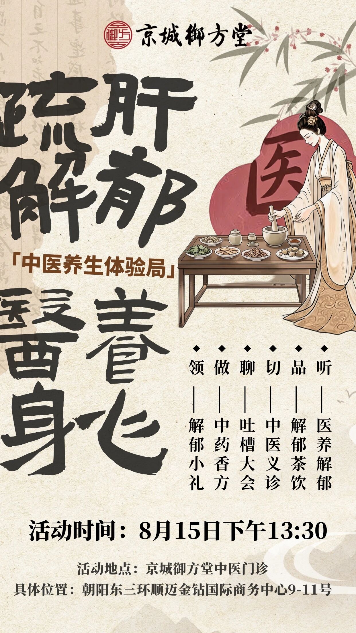 你的心情还好吗？8月15